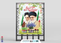 دانلود بنر استرابورد شعار سال 1404 سفره هفت سین